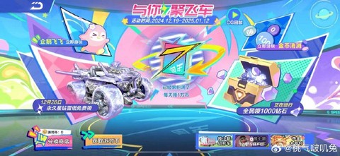 qq飞车什么时候周年庆[图2]