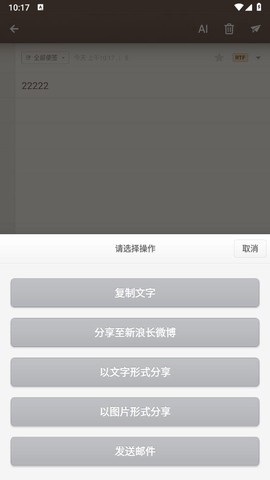 锤子便签图2