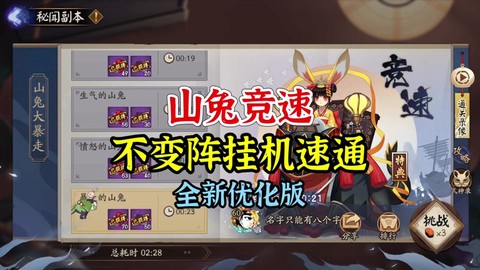 阴阳师山兔十层怎么过