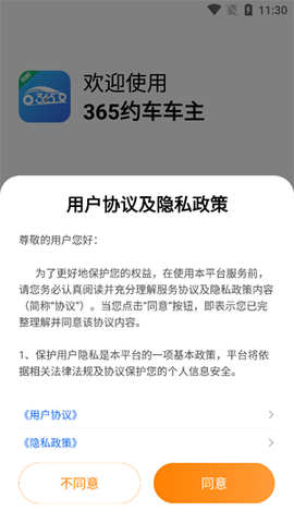 365约车车主[图2]