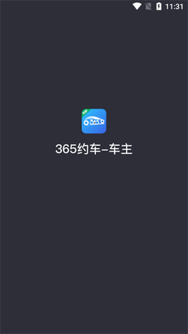 365约车车主[图3]