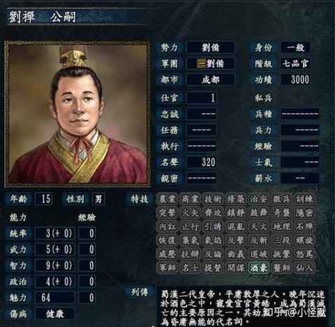 三国志10怎么让刘禅[图2]