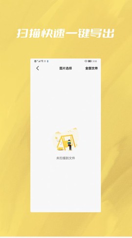 手机恢复修复文件专家图2