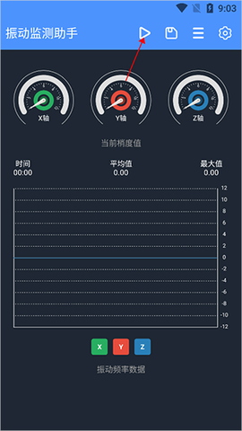 振动监测助手[图1]