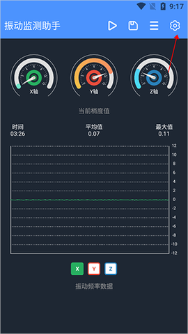振动监测助手[图3]