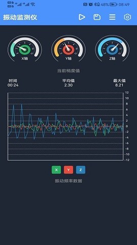 振动监测助手图1