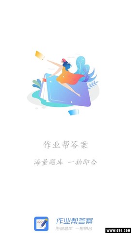 帮作业答案图1