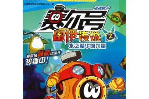 赛尔号水之精华怎么得[图2]