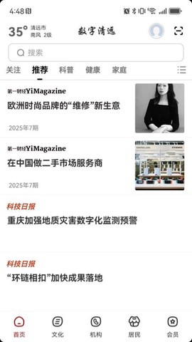 数字清远[图1]