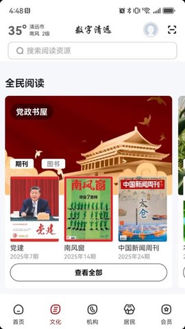 数字清远图2