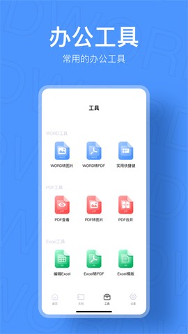 小鸭文档编辑图1