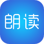 文字朗读神器
