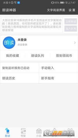 文字朗读神器图1