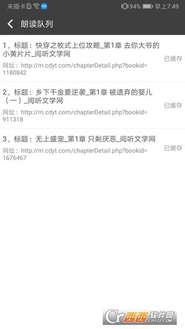 文字朗读神器图2