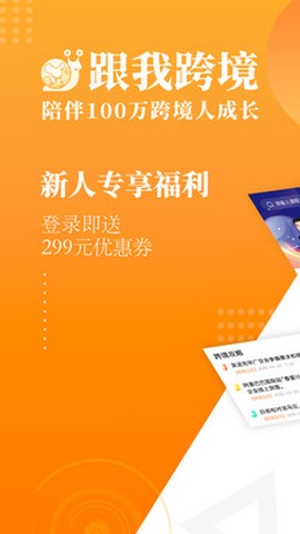 跟我跨境图3