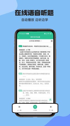 网约车考试通图1