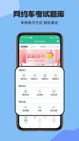 网约车考试通图2