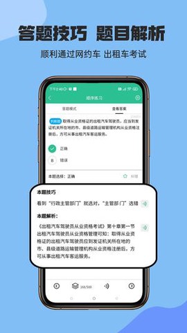 网约车考试通图3