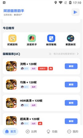 阿浪画质助手[图1]