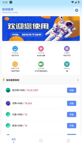 阿浪画质助手图1