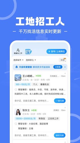 建筑招工图2