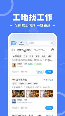 建筑招工图3