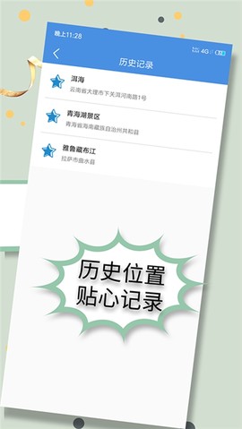 虚拟位置大师图3