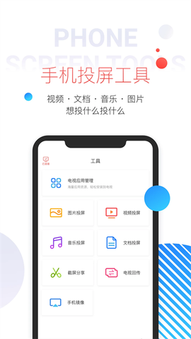 多屏互动图2