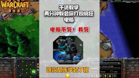 魔兽争霸怎么打赢电脑[图2]