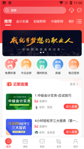 会计教练图1