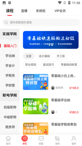 会计教练图2