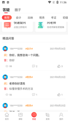 会计教练图3