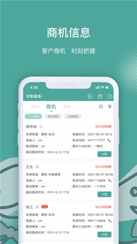 景域管家图3