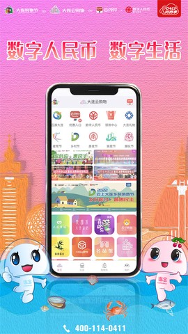 大连云购物图1
