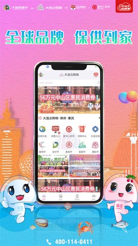 大连云购物图3