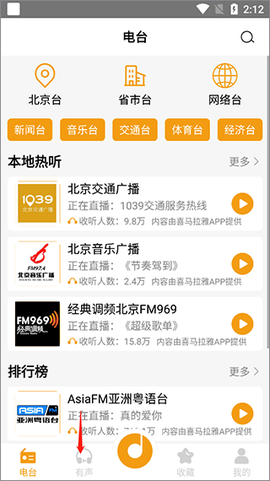 手机收音机[图1]