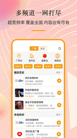 手机收音机图1