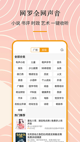 手机收音机图2