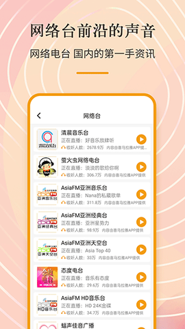 手机收音机图3