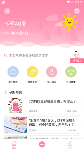 孕期指南图1