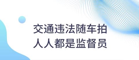 随车拍[图1]