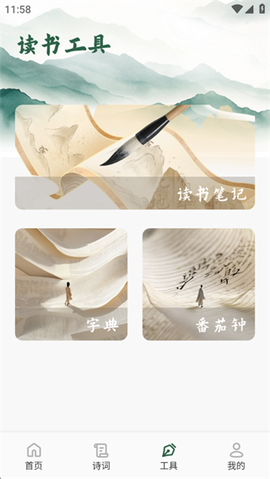 千阅诗词宝[图2]