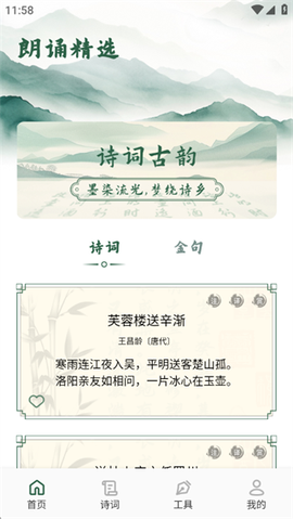 千阅诗词宝[图4]