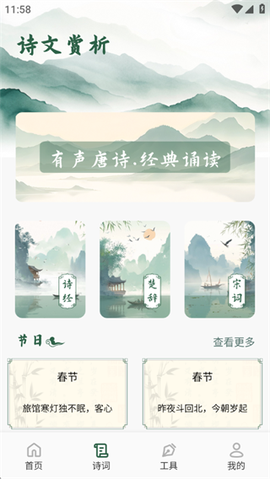 千阅诗词宝[图5]
