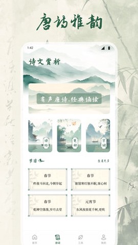 千阅诗词宝图3