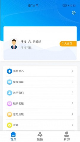 岩鹭车管家管理端图1