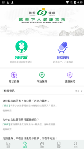健康泰安图3