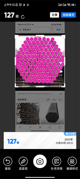 数钢管[图3]