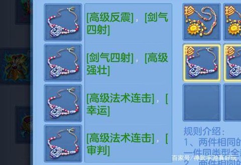 神武怎么合成双技能护符[图1]