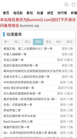 布米米动漫手机版图2